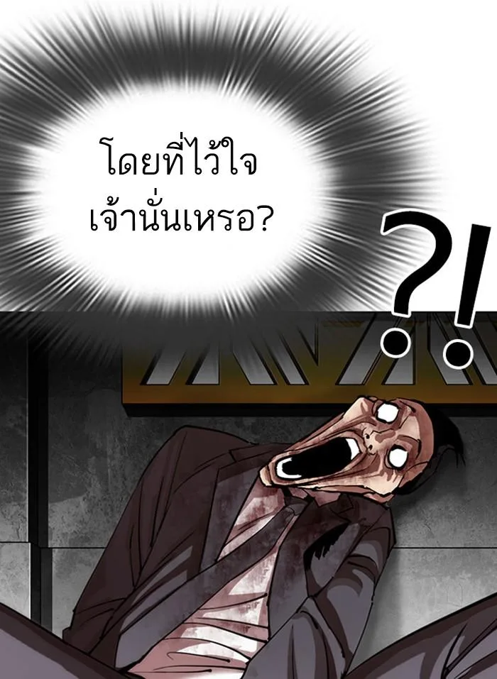Lookism ตอนที่ 294 หน้า 43