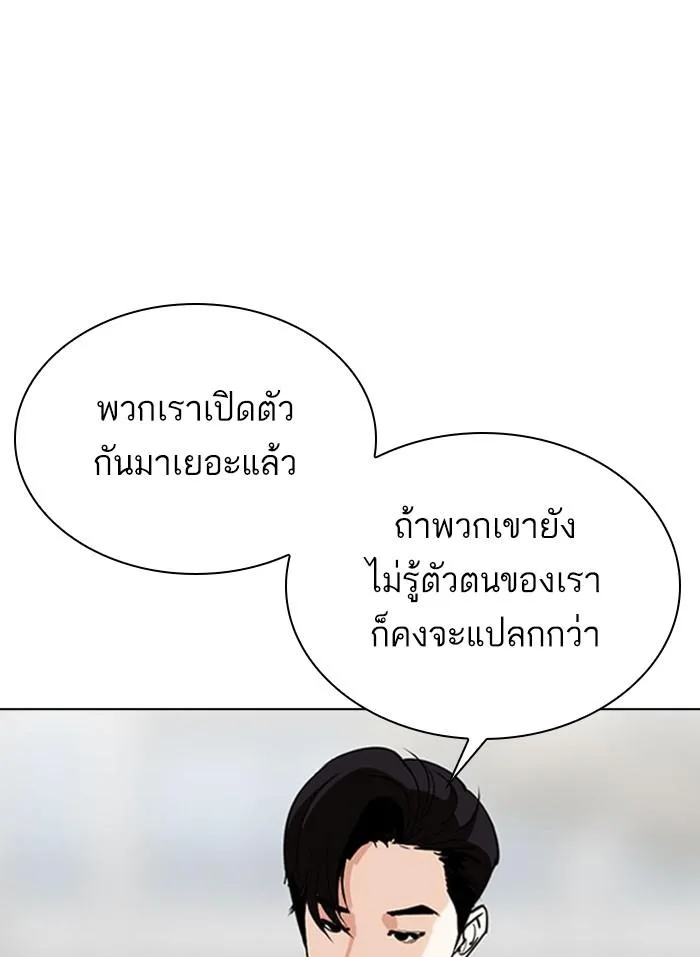 Lookism ตอนที่ 294 หน้า 61