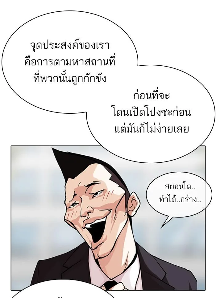 Lookism ตอนที่ 294 หน้า 63