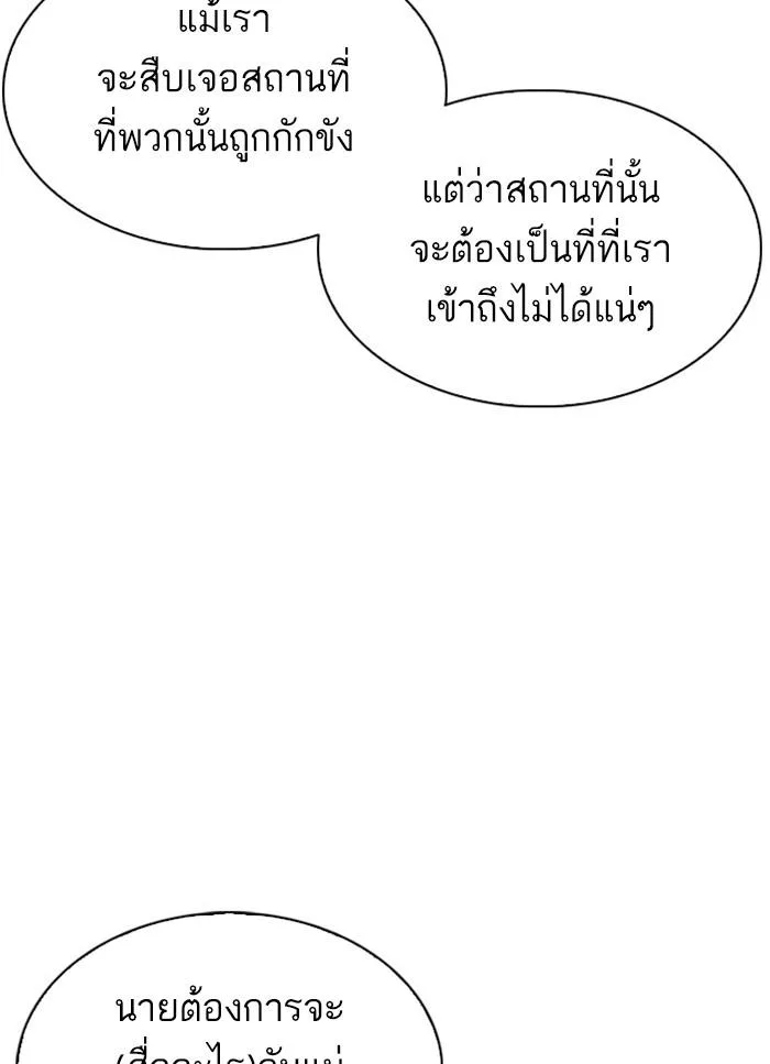Lookism ตอนที่ 294 หน้า 64