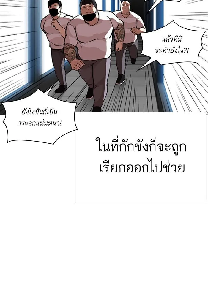 Lookism ตอนที่ 294 หน้า 74