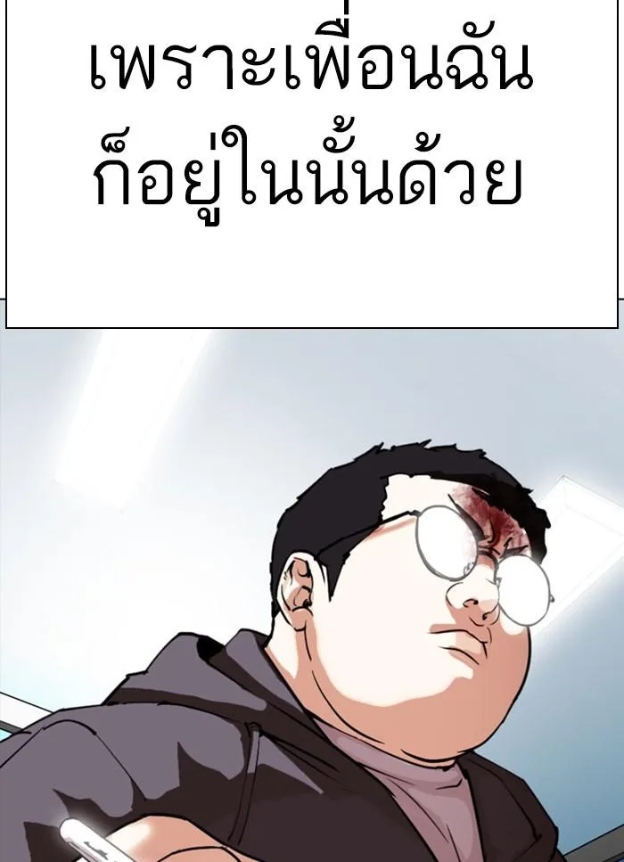 Lookism ตอนที่ 294 หน้า 80
