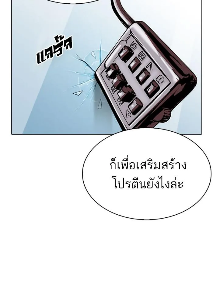 Lookism ตอนที่ 294 หน้า 85