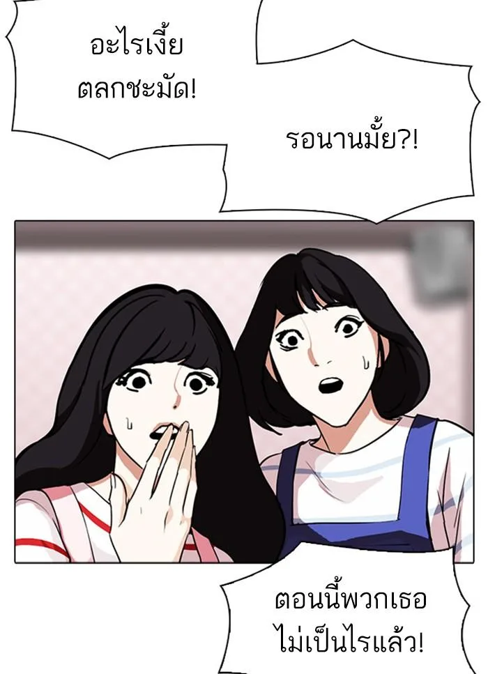 Lookism ตอนที่ 294 หน้า 89