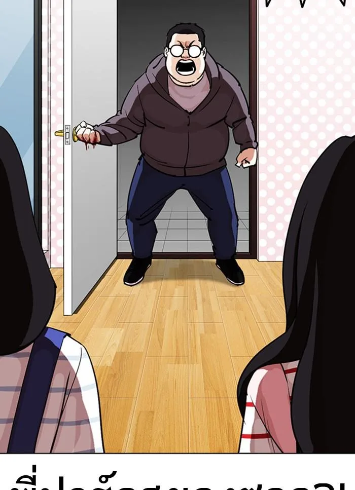 Lookism ตอนที่ 294 หน้า 91