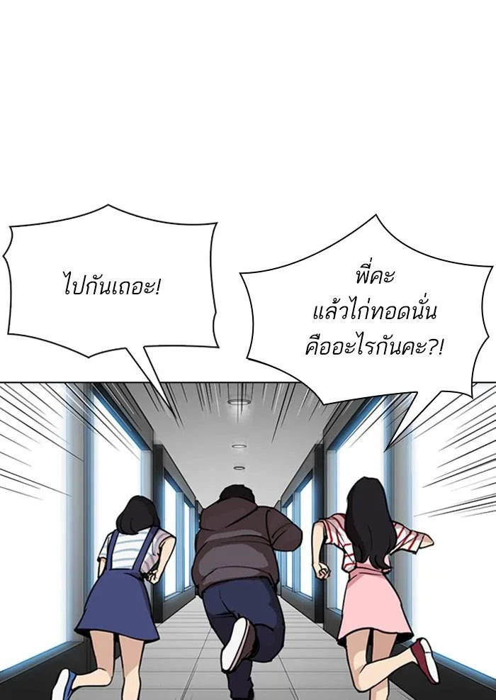 Lookism ตอนที่ 294 หน้า 98