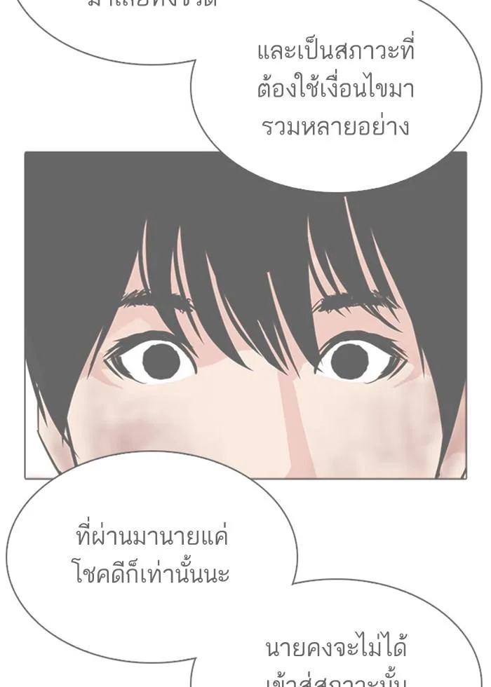 Lookism ตอนที่ 296 หน้า 107