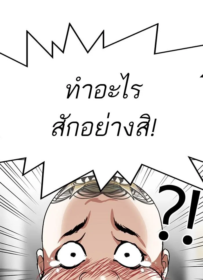 Lookism ตอนที่ 296 หน้า 122