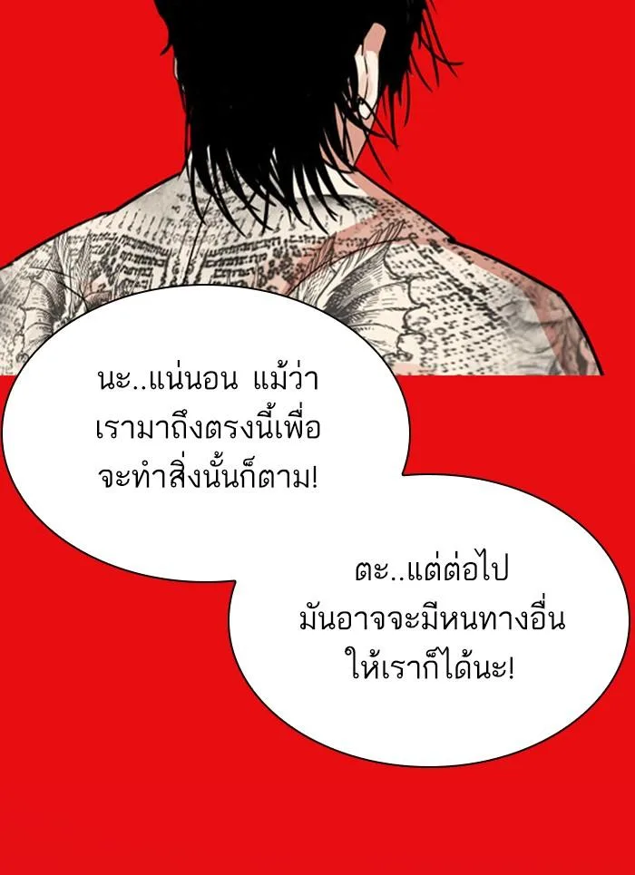 Lookism ตอนที่ 296 หน้า 132