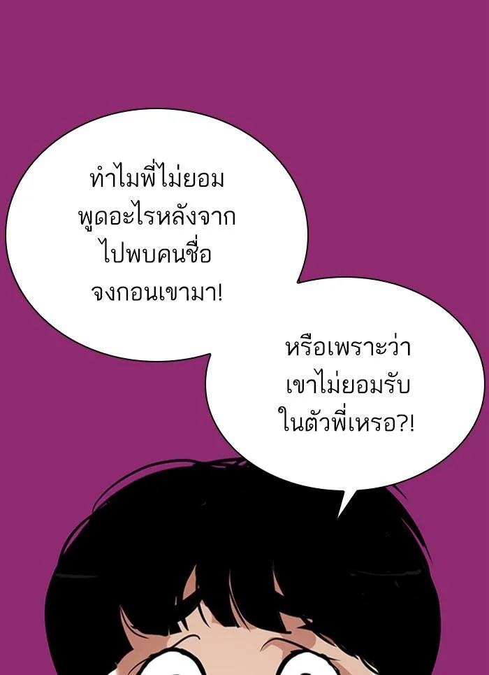 Lookism ตอนที่ 296 หน้า 134