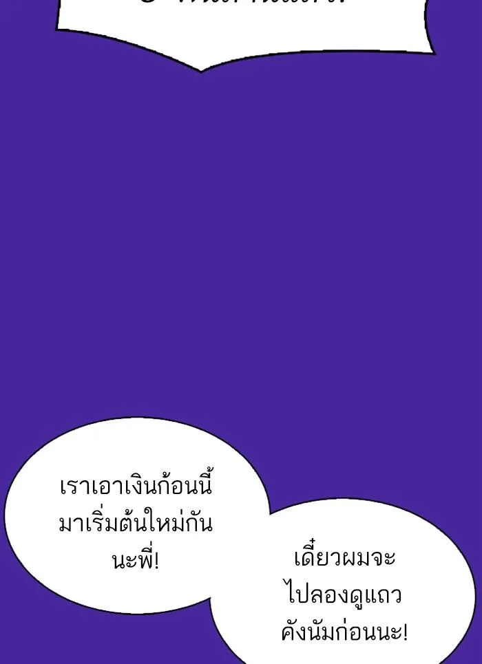 Lookism ตอนที่ 296 หน้า 141