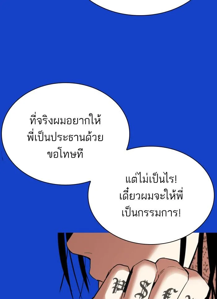 Lookism ตอนที่ 296 หน้า 146