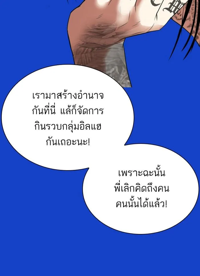 Lookism ตอนที่ 296 หน้า 147