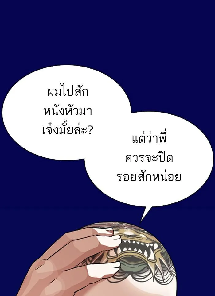 Lookism ตอนที่ 296 หน้า 149