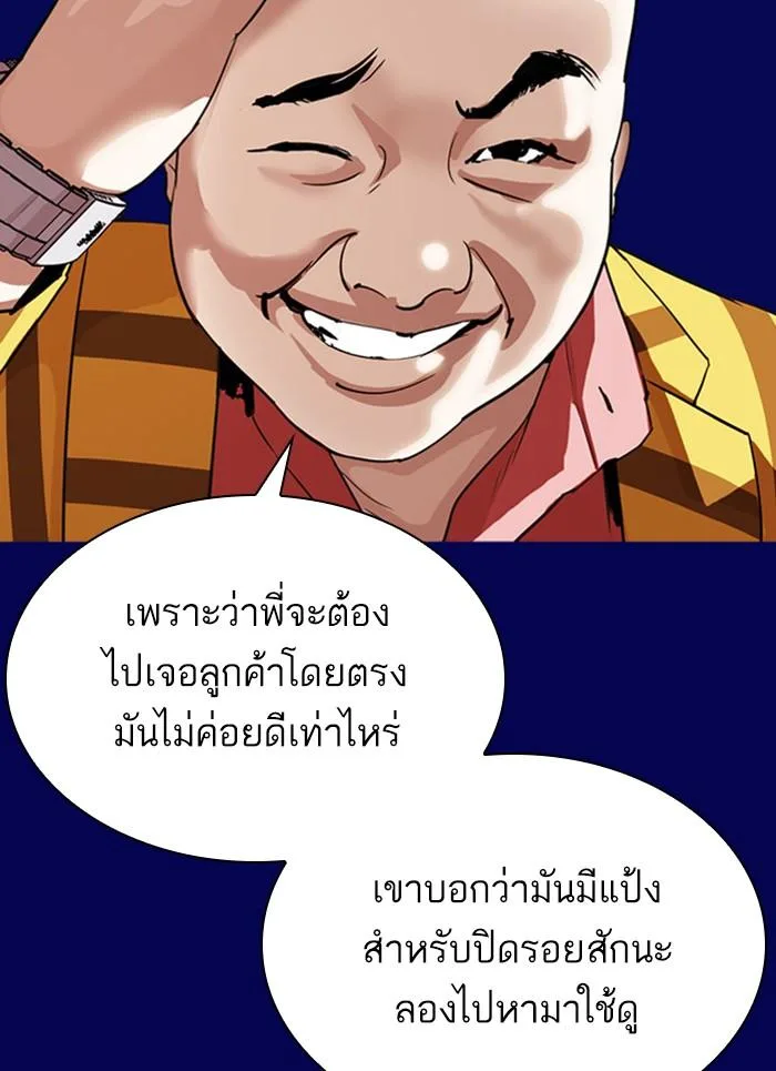 Lookism ตอนที่ 296 หน้า 150