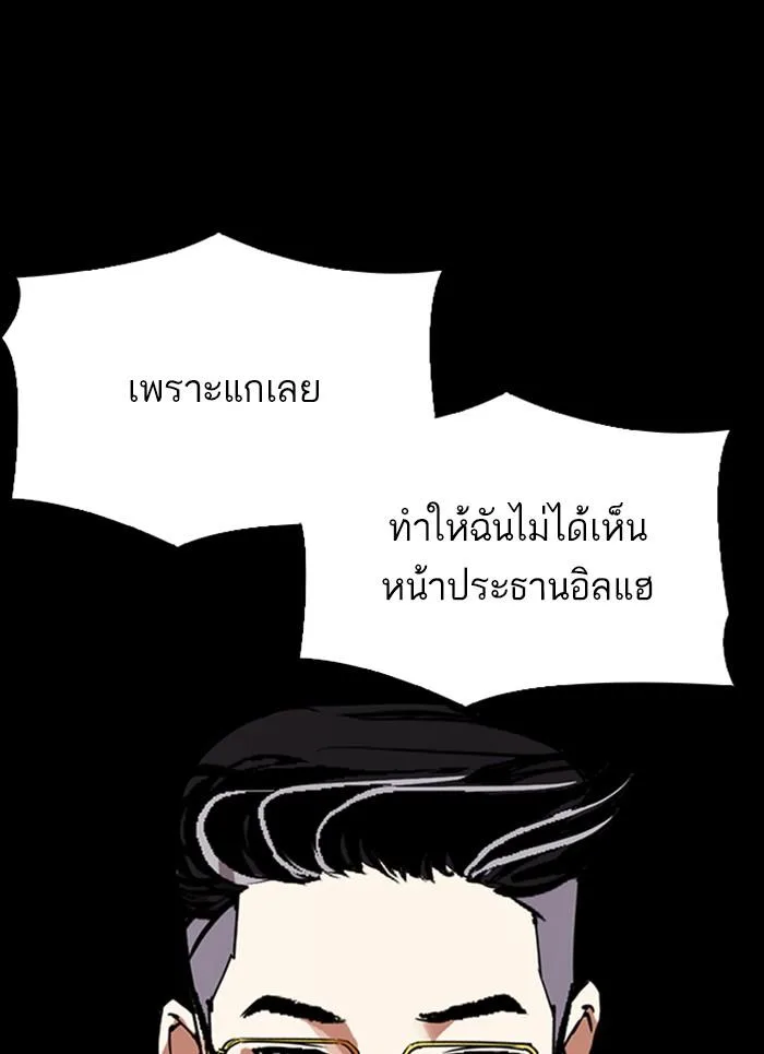 Lookism ตอนที่ 296 หน้า 157