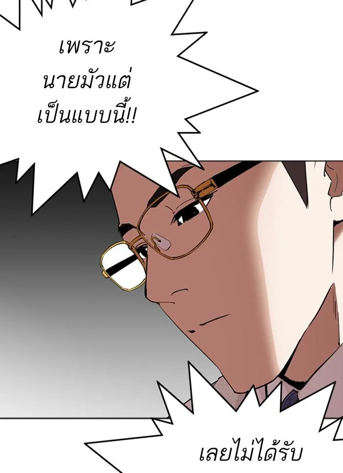 Lookism ตอนที่ 296 หน้า 172