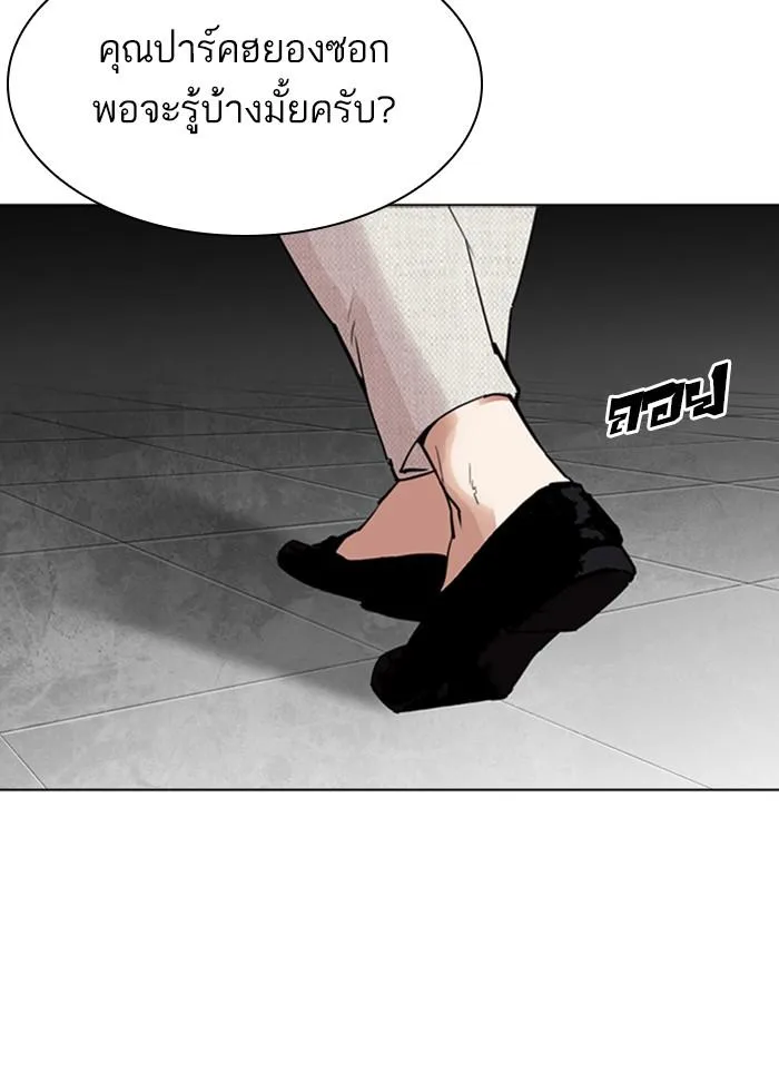 Lookism ตอนที่ 296 หน้า 178