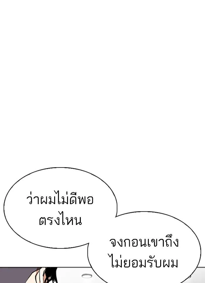 Lookism ตอนที่ 296 หน้า 179