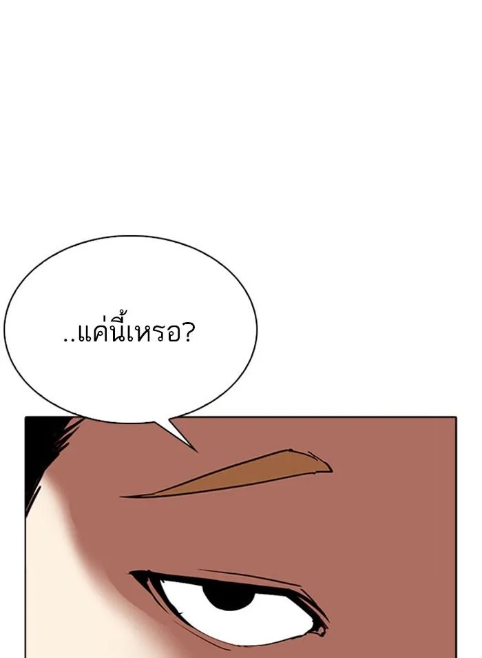 Lookism ตอนที่ 296 หน้า 18