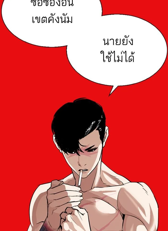 Lookism ตอนที่ 296 หน้า 182