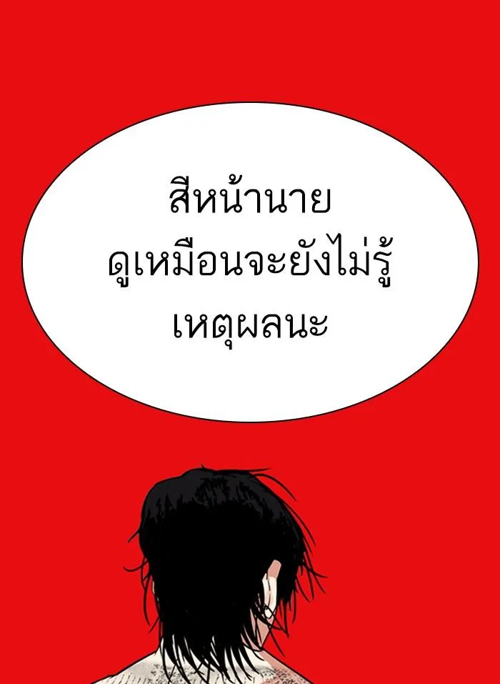 Lookism ตอนที่ 296 หน้า 184