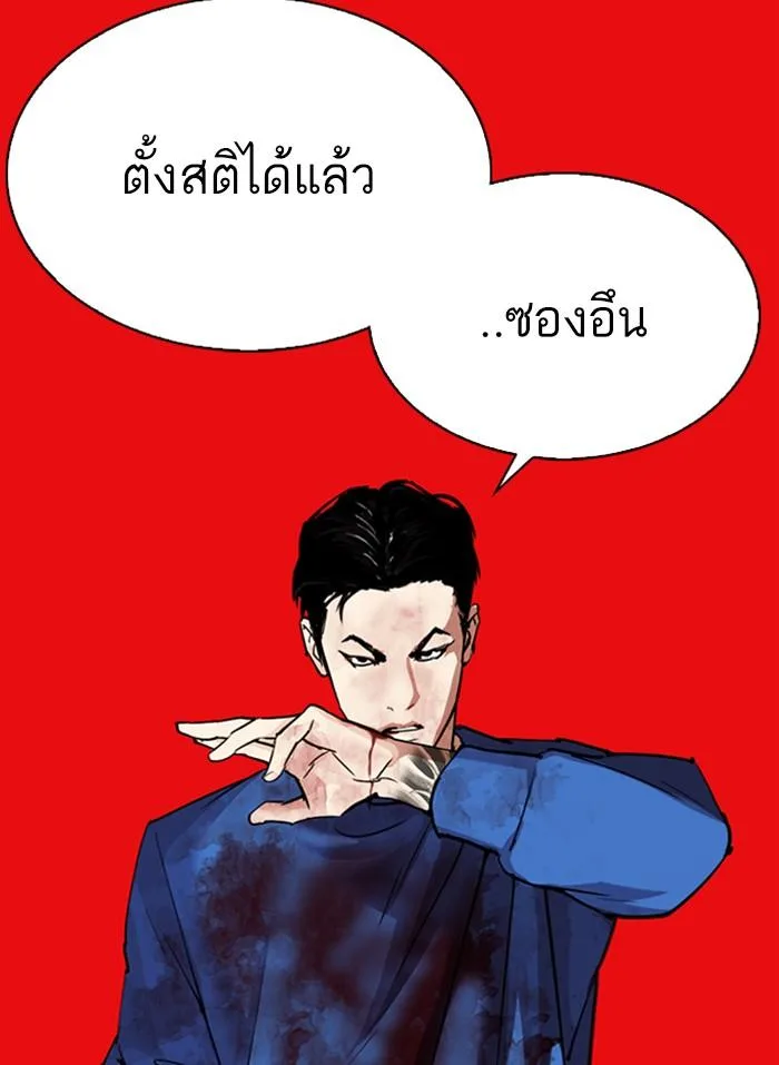 Lookism ตอนที่ 296 หน้า 190
