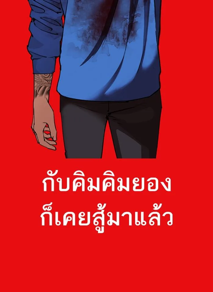 Lookism ตอนที่ 296 หน้า 191