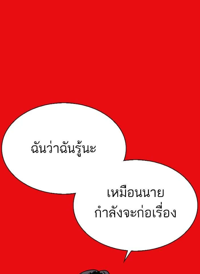 Lookism ตอนที่ 296 หน้า 192
