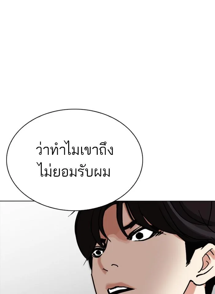 Lookism ตอนที่ 296 หน้า 197