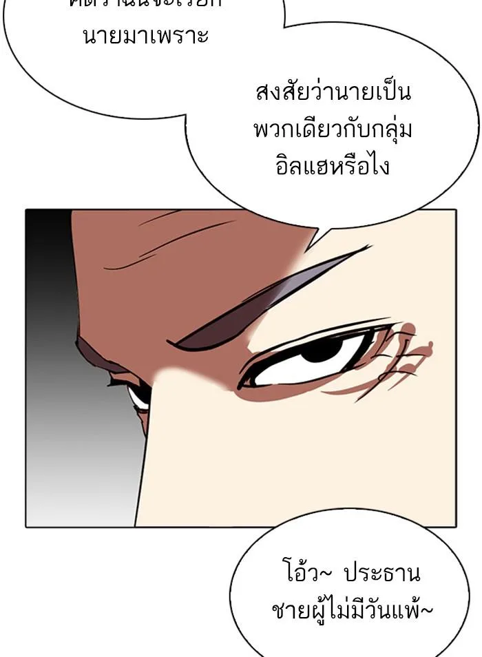 Lookism ตอนที่ 296 หน้า 20