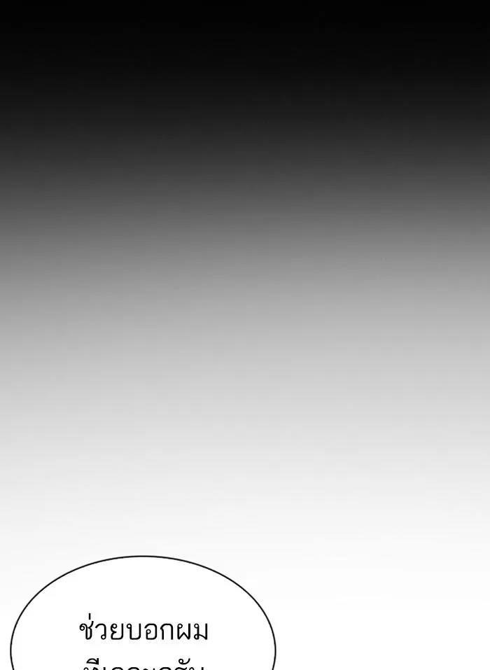 Lookism ตอนที่ 296 หน้า 203