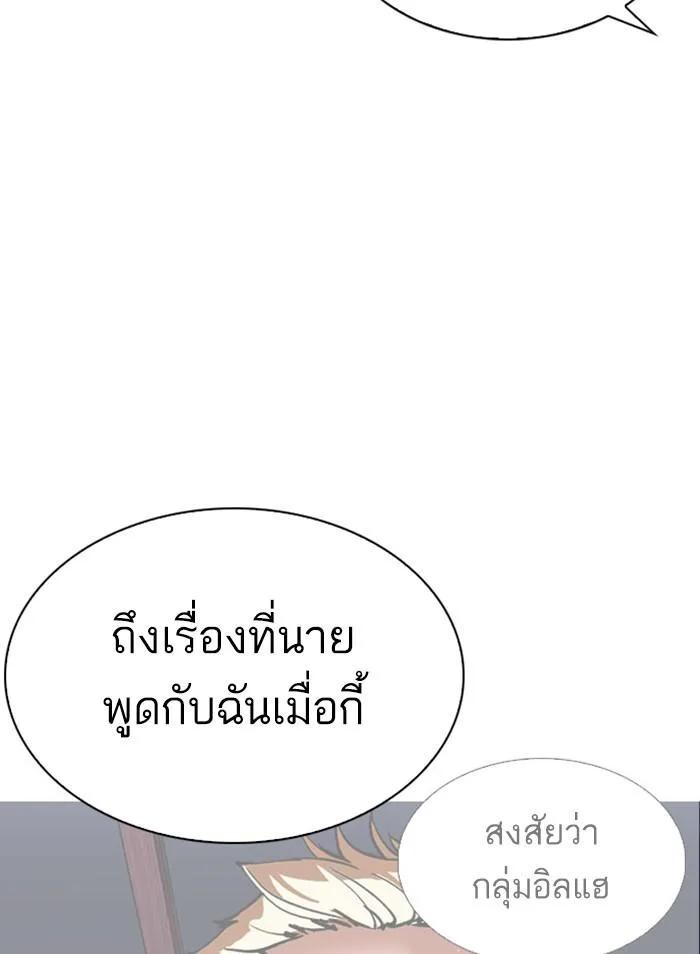 Lookism ตอนที่ 296 หน้า 21