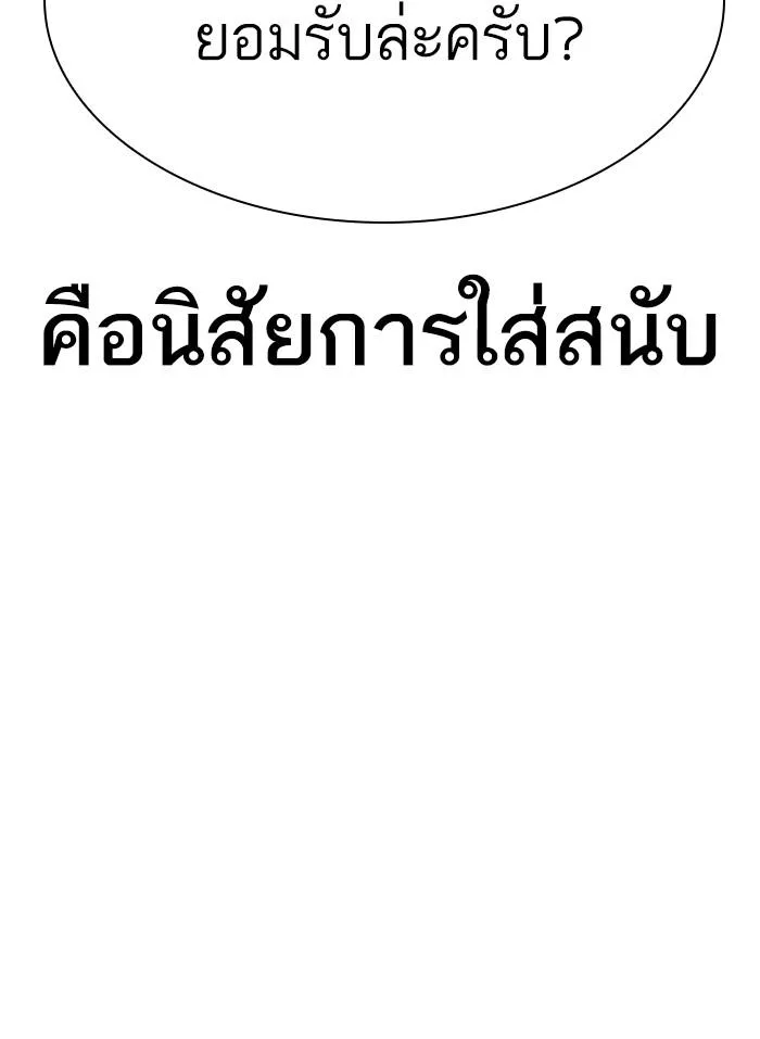 Lookism ตอนที่ 296 หน้า 210