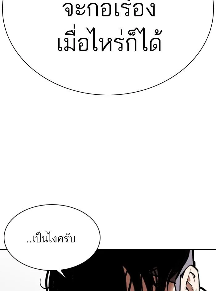 Lookism ตอนที่ 296 หน้า 219