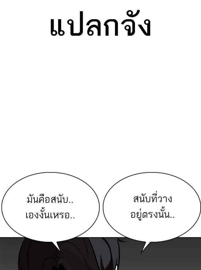 Lookism ตอนที่ 296 หน้า 229