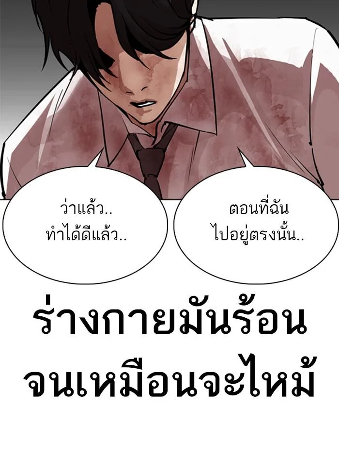 Lookism ตอนที่ 296 หน้า 230