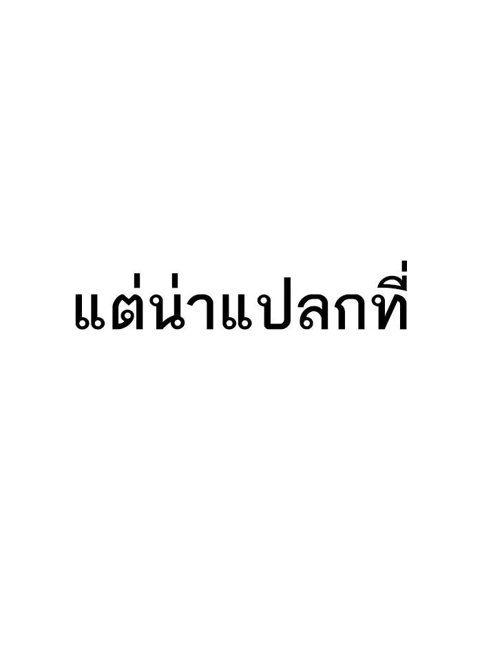 Lookism ตอนที่ 296 หน้า 231