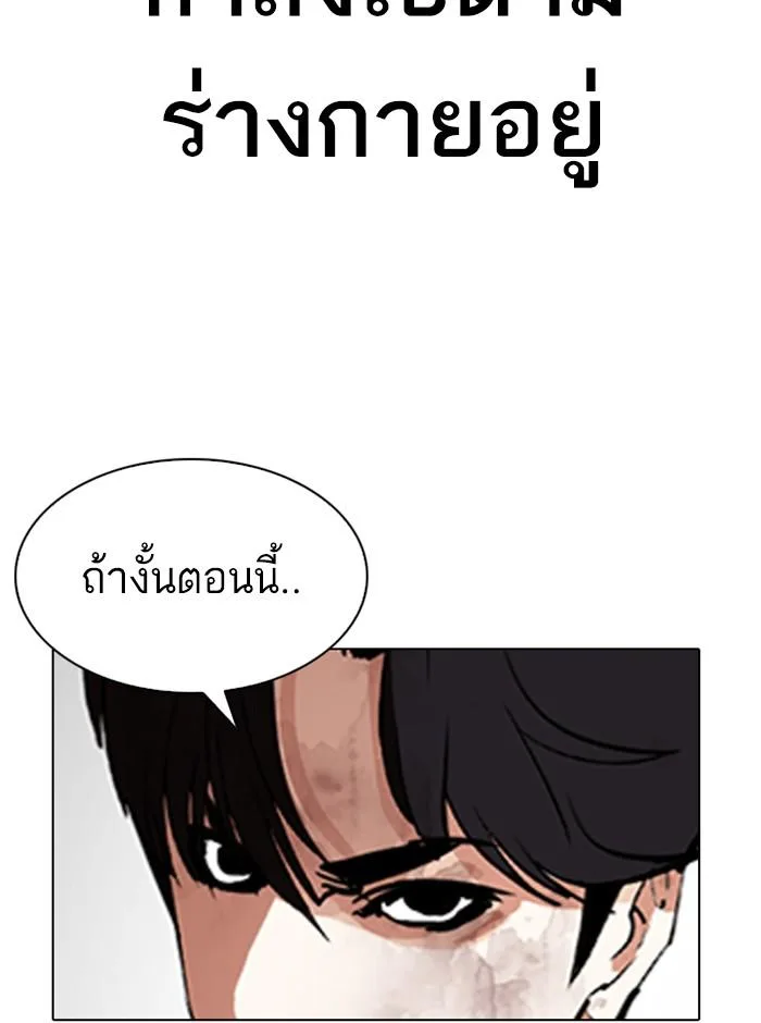 Lookism ตอนที่ 296 หน้า 234
