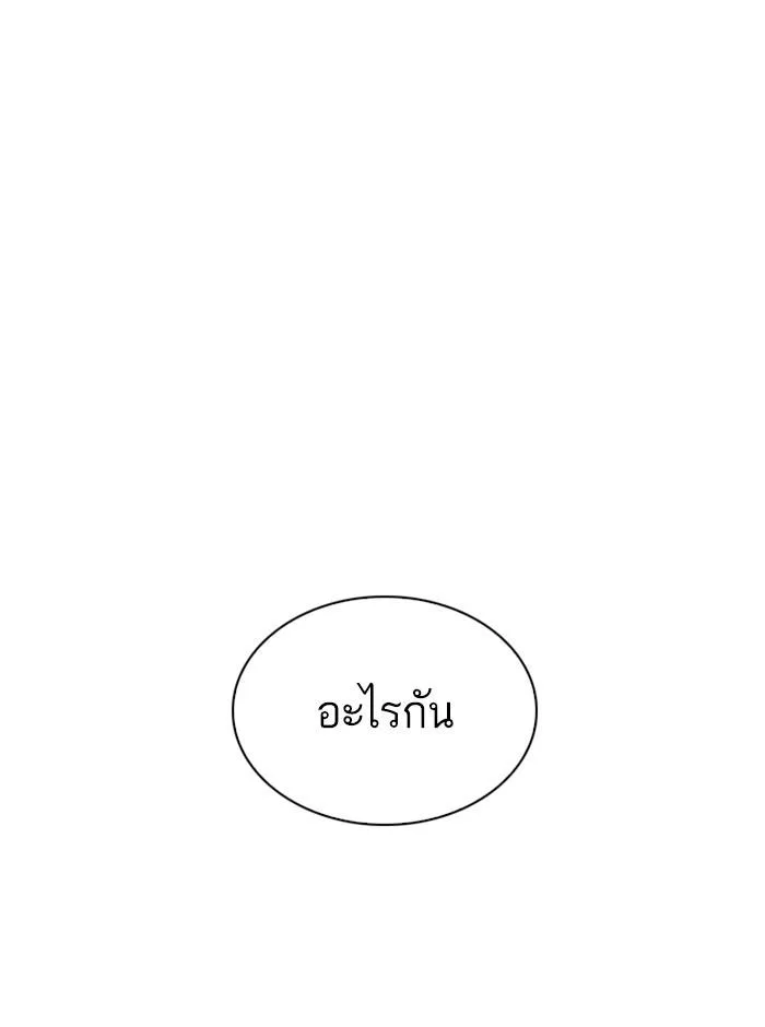 Lookism ตอนที่ 296 หน้า 235
