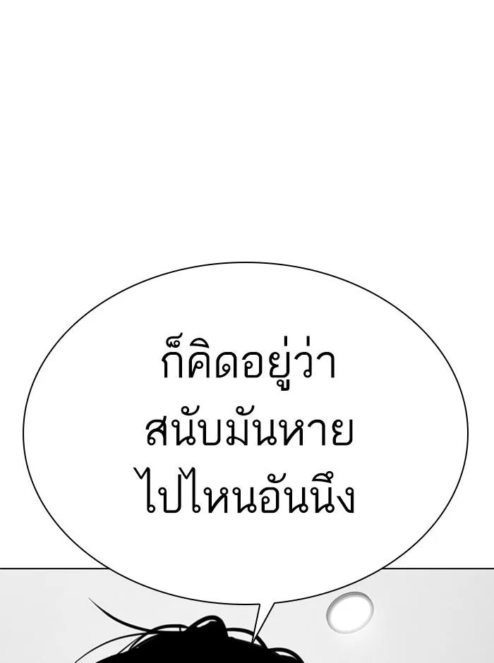 Lookism ตอนที่ 296 หน้า 236