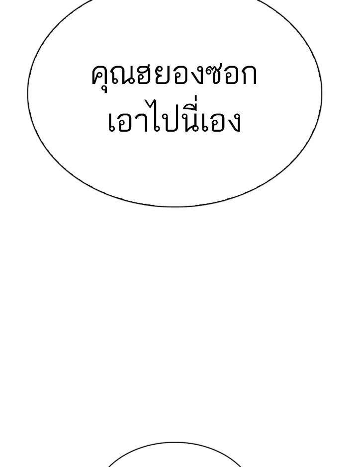 Lookism ตอนที่ 296 หน้า 238