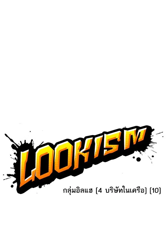 Lookism ตอนที่ 296 หน้า 34