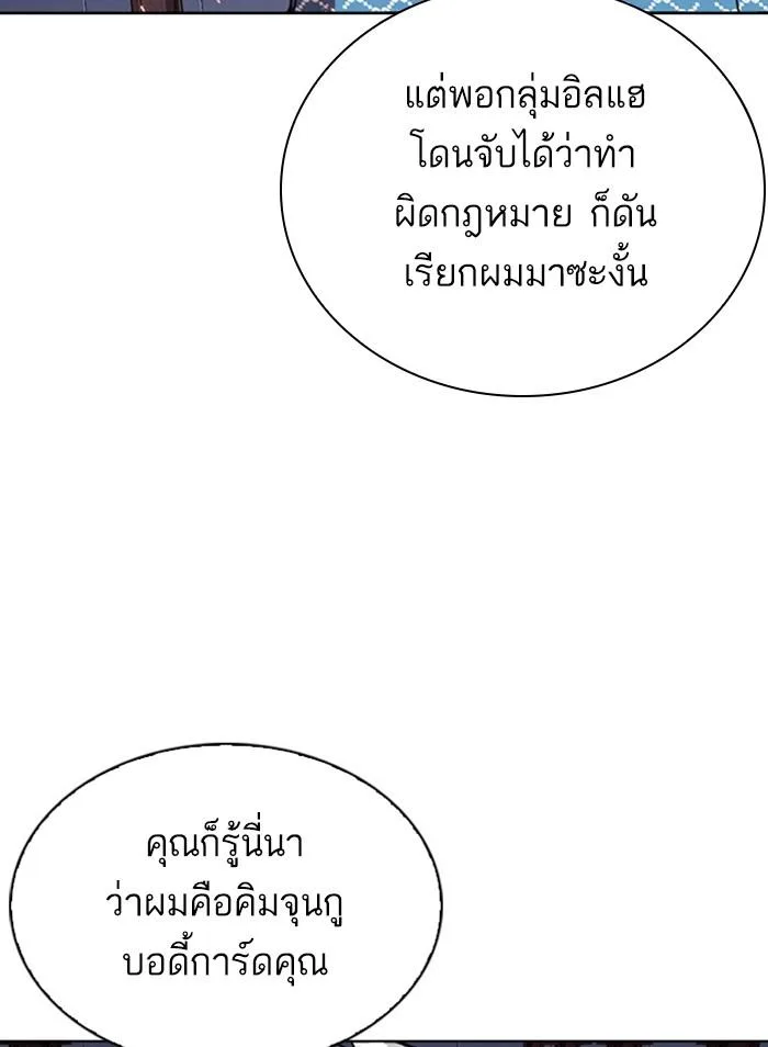 Lookism ตอนที่ 296 หน้า 4