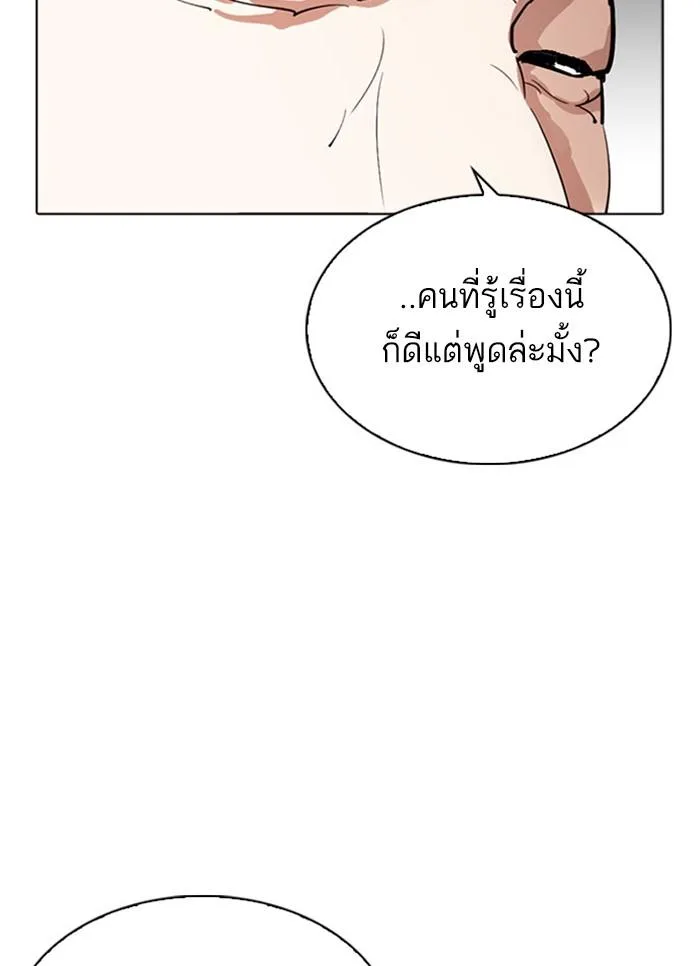 Lookism ตอนที่ 296 หน้า 48