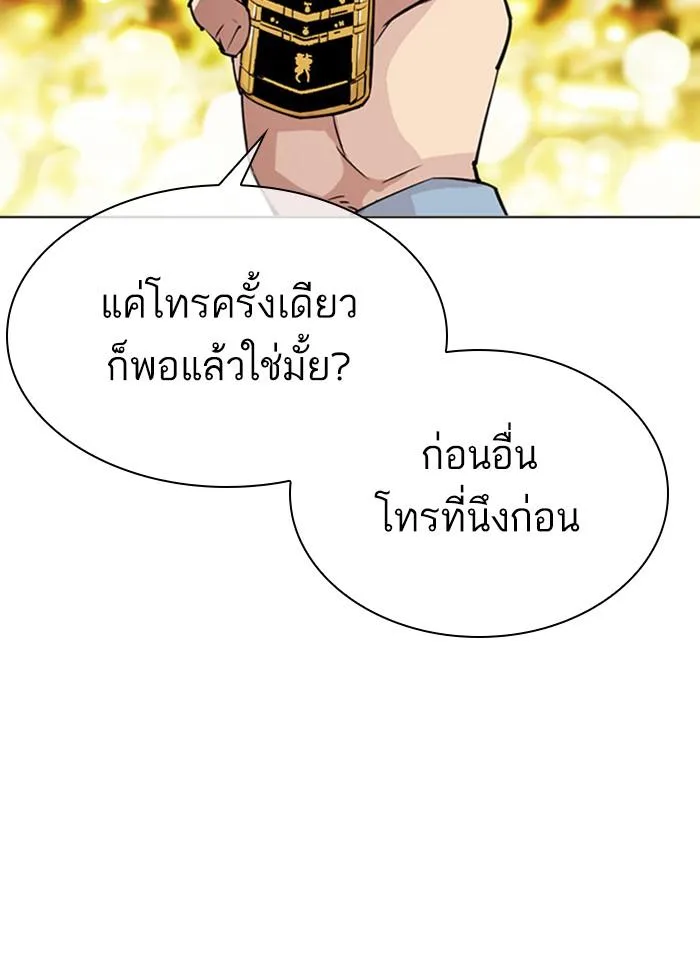 Lookism ตอนที่ 296 หน้า 53