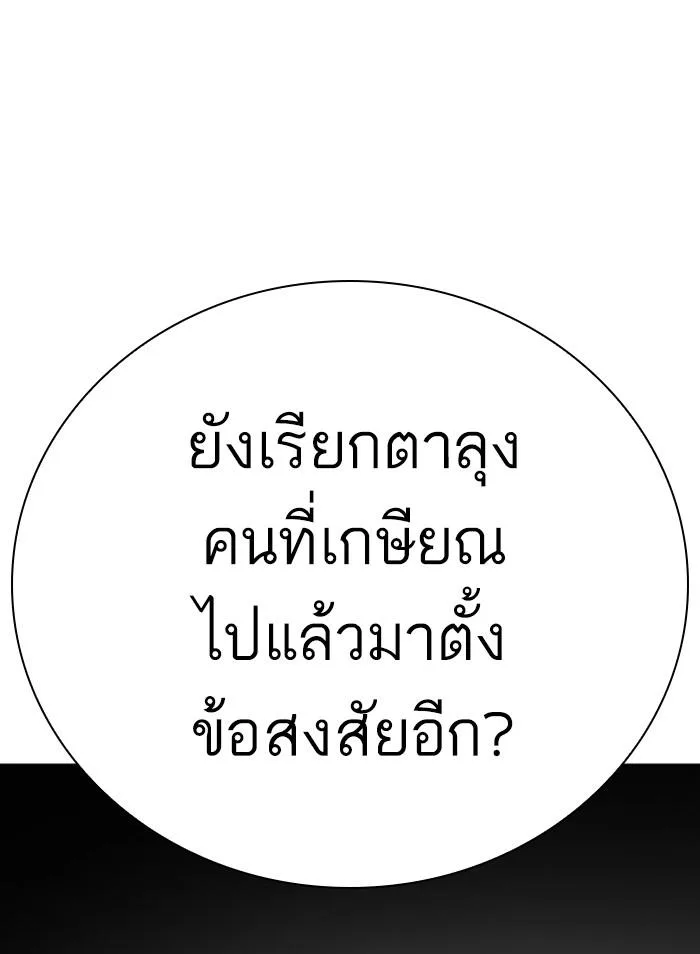Lookism ตอนที่ 296 หน้า 6