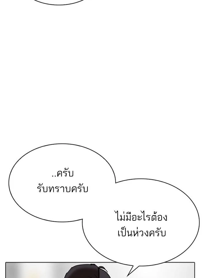 Lookism ตอนที่ 296 หน้า 60