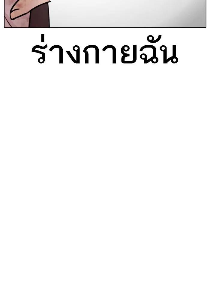 Lookism ตอนที่ 296 หน้า 89