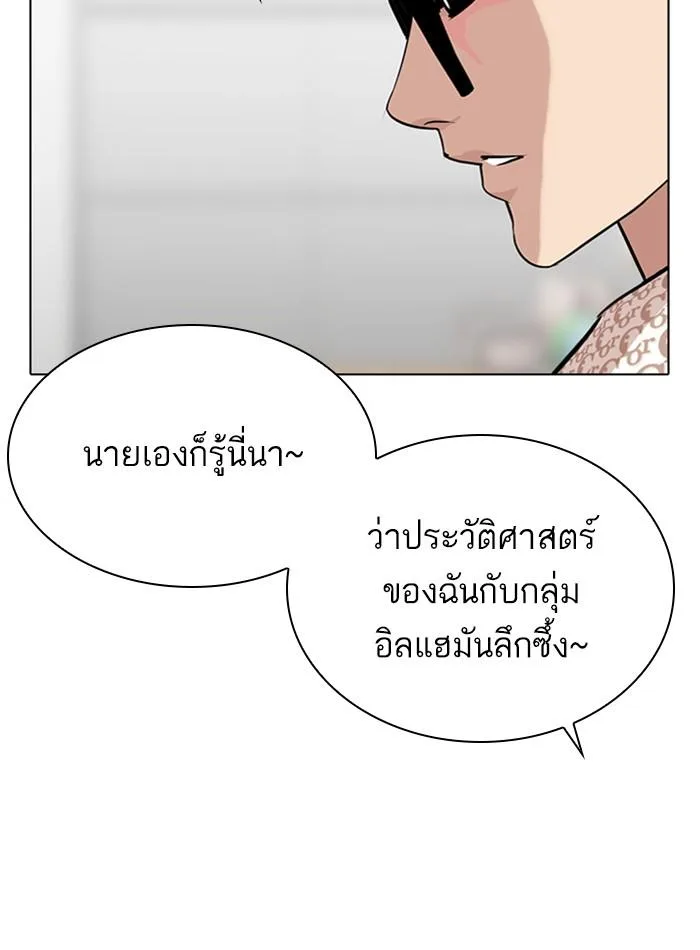 Lookism ตอนที่ 297 หน้า 111